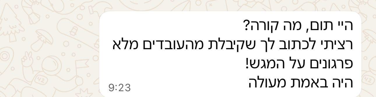 ביקורת מלקוח 1