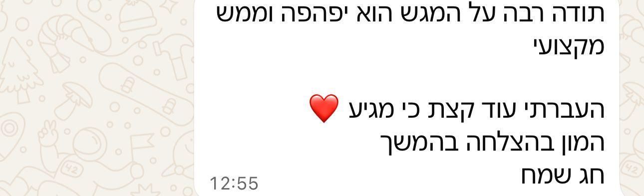 ביקורת מלקוח 6
